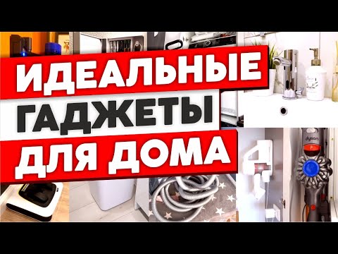 БЫТОВАЯ ТЕХНИКА для дома- Реальные отзывы владельцев- Идеальные гаджеты для дома! Как живут другие