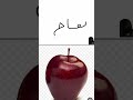 يلا يا حبايبي تعالو تفرجو كيف تكتب كليمت تفاح  كلمات عربية 