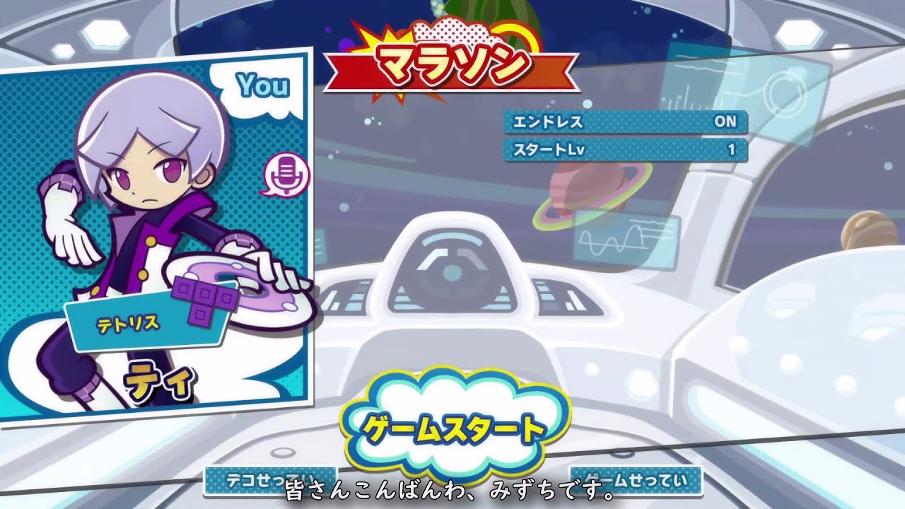 ぷよテト2】かっこいいんだよね（ティボイスチェンジ・テトリス編