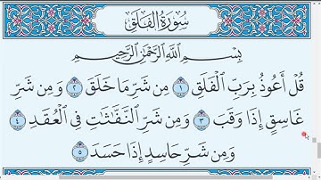 تلقين سورة الفلق ( بالهجاء ) بصوت الأستاذ: محمود راشد