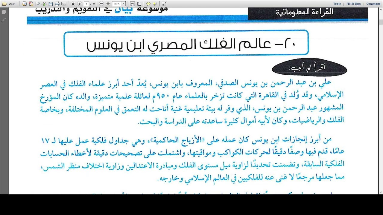 (مفاجاة )إجازة نصف العام حل 21 قطعةقراءة معلوماتية من بيان من 19 إلى 40