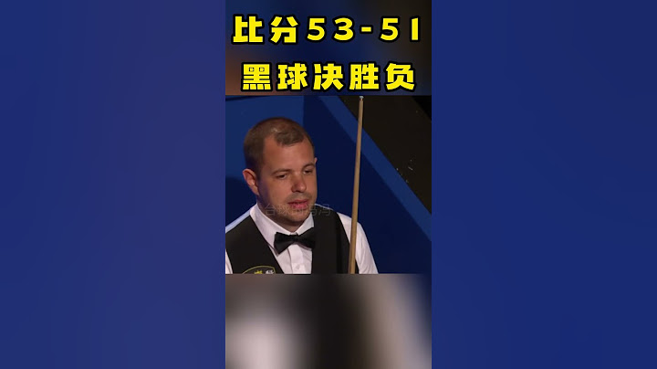 斯諾克最意外比賽，不到最後永遠不知道誰贏，連現場解說都懵了#斯諾克#看撞球的馮馮 - 天天要聞