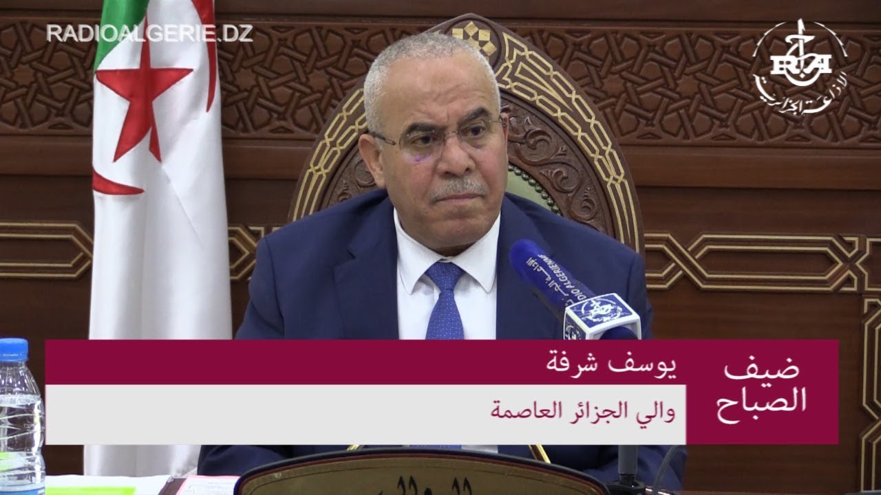 والي الجزائر العاصمة يوسف شرفة