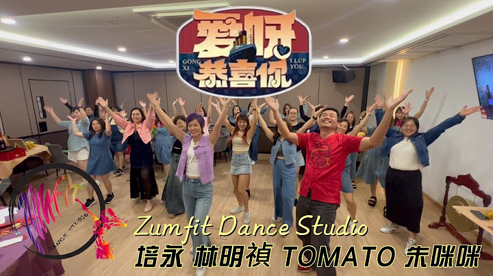 愛呀恭喜你 | 2025 最好玩新年歌 | 培永 林明禎 TOMATO 朱咪咪 | 年会舞蹈 |#dance #trendingshorts