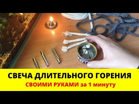 Лучшая МАСЛЯНАЯ СВЕЧА длительного горения - за 1 минуту