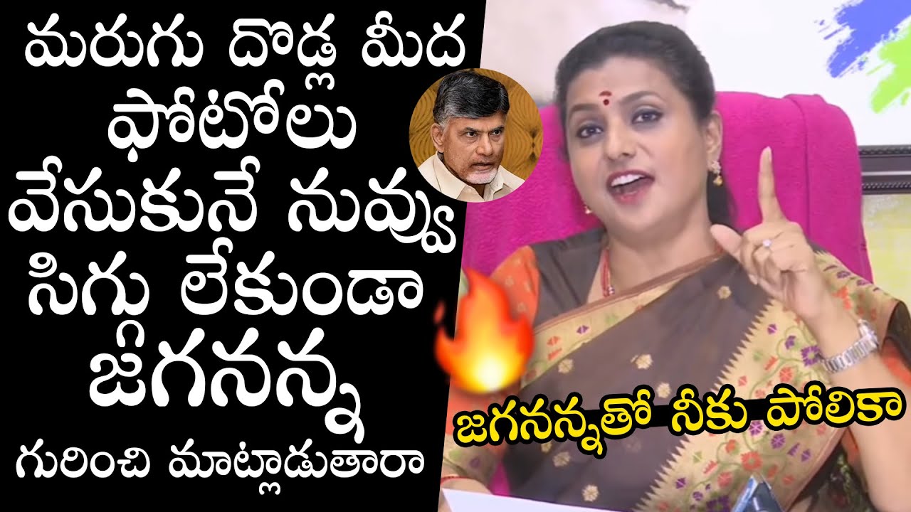 YCP RK Roja Sensational Comments On NDA GOVT | Pawan Kalyan , Chandrababu & Nara Lokesh | Qube TV