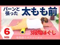 太もも前のパーンとした張りほぐし‼️足を細くするために必要な3箇所‼️