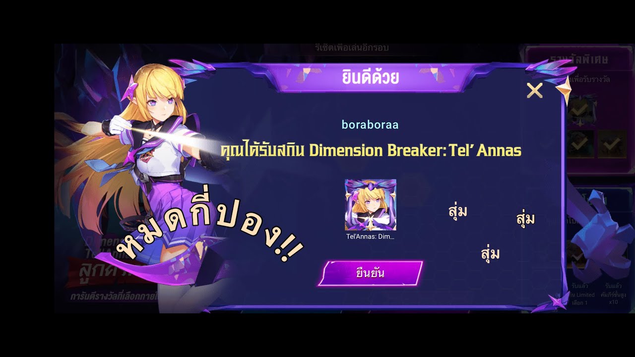 RoV : สุ่มสกิล Tel'Annas Dimension Breaker ฉบับคนดวงดีมั้ง!!! - YouTube RoV : สุ่มสกิล Tel'Annas Dimension Breaker ฉบับคนดวงดีมั้ง!!! - YouTube