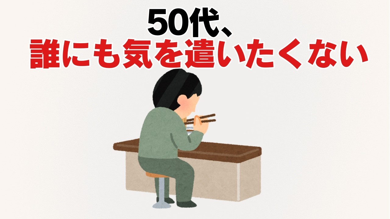 50代、家族がいても一人になりたい