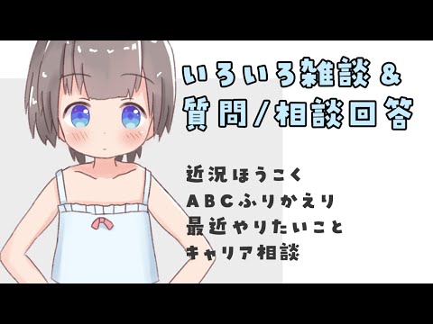 【雑談/質問返し】重大なお知らせがないです【#きりみんちゃんねる】