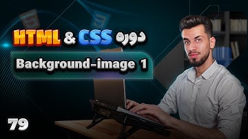 79 -  کار با background-image (پارت 1) | دوره جامع html css