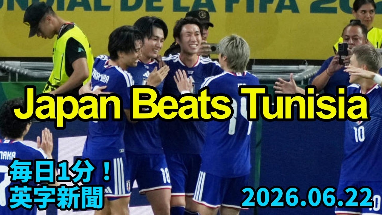 W杯通算1000試合目 日本がチュニジアに勝利】Japan Beats Tunisia