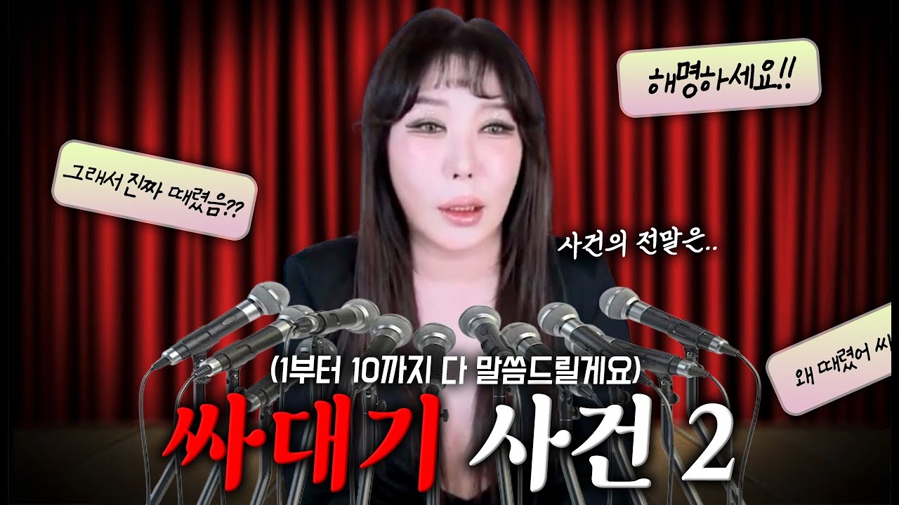 진실이 밝혀진 주아 언니의 싸대기 사건..  -2편-