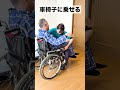 【女性でも簡単！】床から車椅子への移乗👨‍🦽