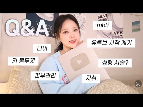 드디어..⭐️첫 Q&A⭐️ 궁금한 거 다 있음‼️