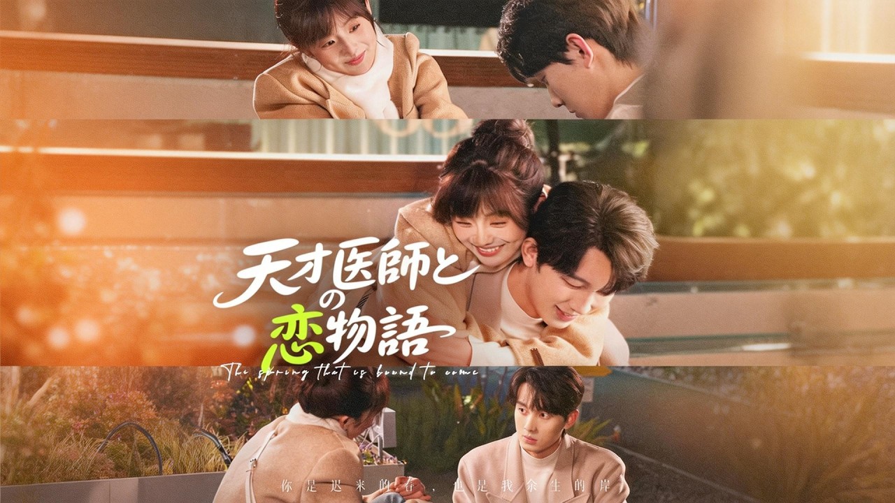 【短編ドラマ】心臓外科天才医・松本祐也と研修医・藤原優菜は恋愛なしの契約結婚！恋敵で嫉妬し、お互いの夢を支え合い、本物の愛に目覚める！#flickreels # #短編ドラマ