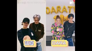 【M有料】Pentagon超火紅《Daisy Challenge》 引李準、請夏、Dara等藝人接力挑戰｜MTV Taiwan