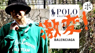 ラルフローレンがバレンシアガに!?ダメージ加工＆自己紹介