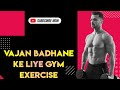 Vajan Badhane Ke Liye Gym Exercise ||Gym Exercises for Increasing Weight || #edit 