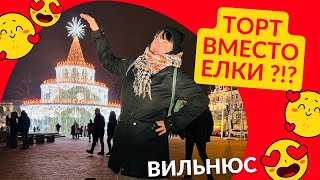 Новогодняя елка в Вильнюсе, экскурсия и праздничное настроение!