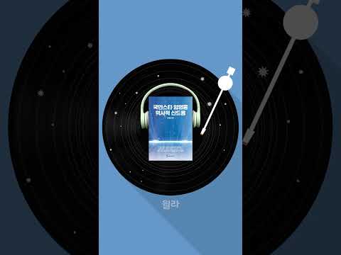 '국민스타 임영웅 역사적 신드롬' 1분 미리듣기🎧