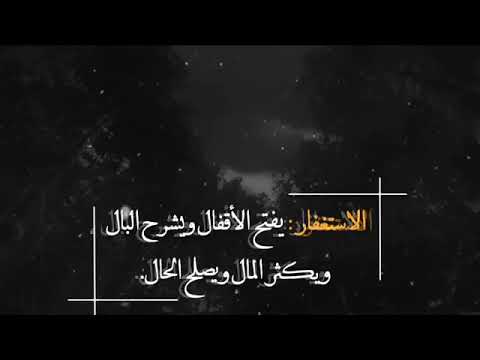 فقلت استغفروا ربكم إنه كان غفارا يرسل السماء عليكم مدرارا Youtube