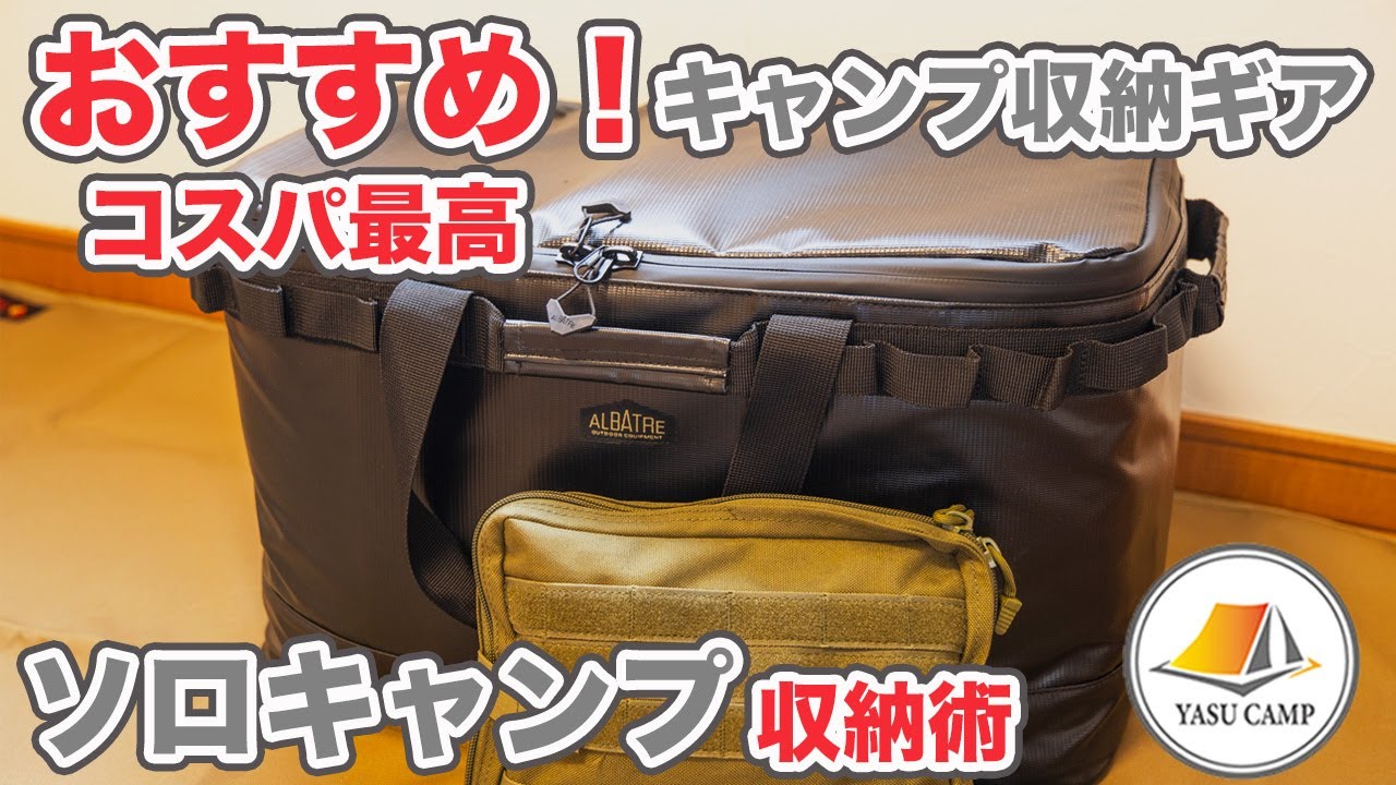 おすすめ キャンプギア収納 ソロキャンプでのキャンプ道具収納術をご紹介 コスパ最強のキャンプギアポーチ ソフトコンテナーボックスも紹介します アウトドアなび
