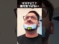 マスクどこ❗️