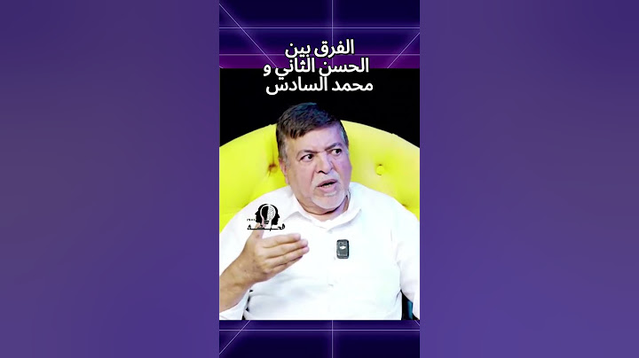 صحفي عراقي  الفرق بين  الملك الحسن الثاني و  الملك محمد السادس