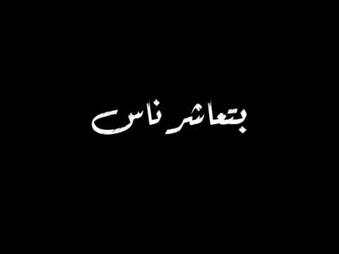 مهرجان اسكت يا قلبي دا انت اللي جيبلي مصايب