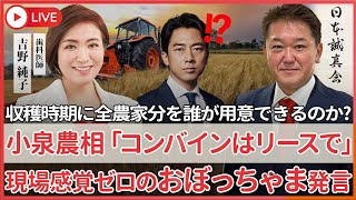 【公式】吉野敏明の政経医チャンネル〜日本の病を治す〜の配信のサムネイル画像