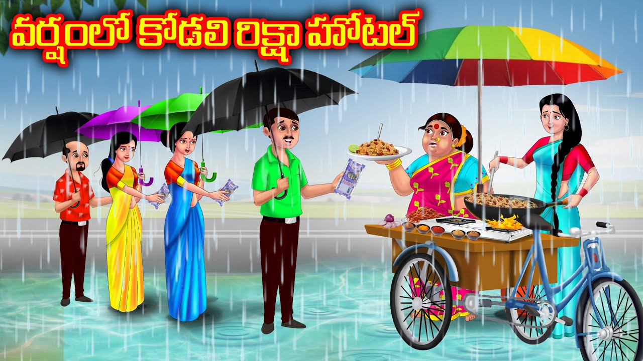 కోడలి రిక్షా హోటల్ Atha vs Kodalu Telugu kathalu | Telugu moral stories | Anamika tv telugu