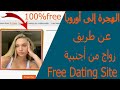 الهجرة إلى أوروبا عن طريق زواج من أجنبية مواقع تعارف مجانية  2020 New Free Dating Site Zamouri Vlog