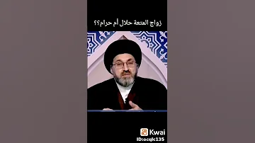 زواج المتعه حلال أم حرام مع رشيد الحسيني 
