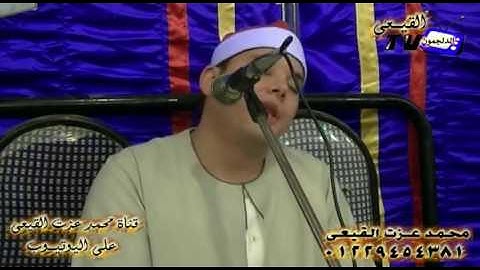 كروان البحيرة الشيخ محمود القزاز سورة الكوثر من حصة ابار بسيون