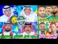 ردود فعل الاعلام السعودي مباراة الاهلي والنصر 0 2 تصريح ديميرال وبيدرو ويايسله كلام هاام جدا