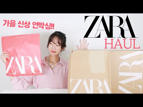 자라 가을 신상 하울🍁데일리룩 기본템 가득!!ㅣ아우터,니트,청바지,셔츠,가디건ㅣzara haul