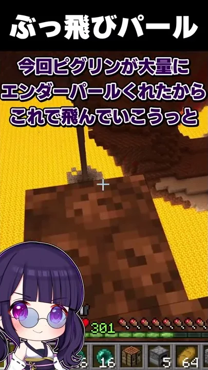 和音ゲームズ移動手段エンダーパール