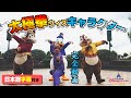 上海ディズニー必見｜太極拳・ウィズ・キャラクター｜ドナルド｜チップ＆デール｜#SHDL再開｜EP18