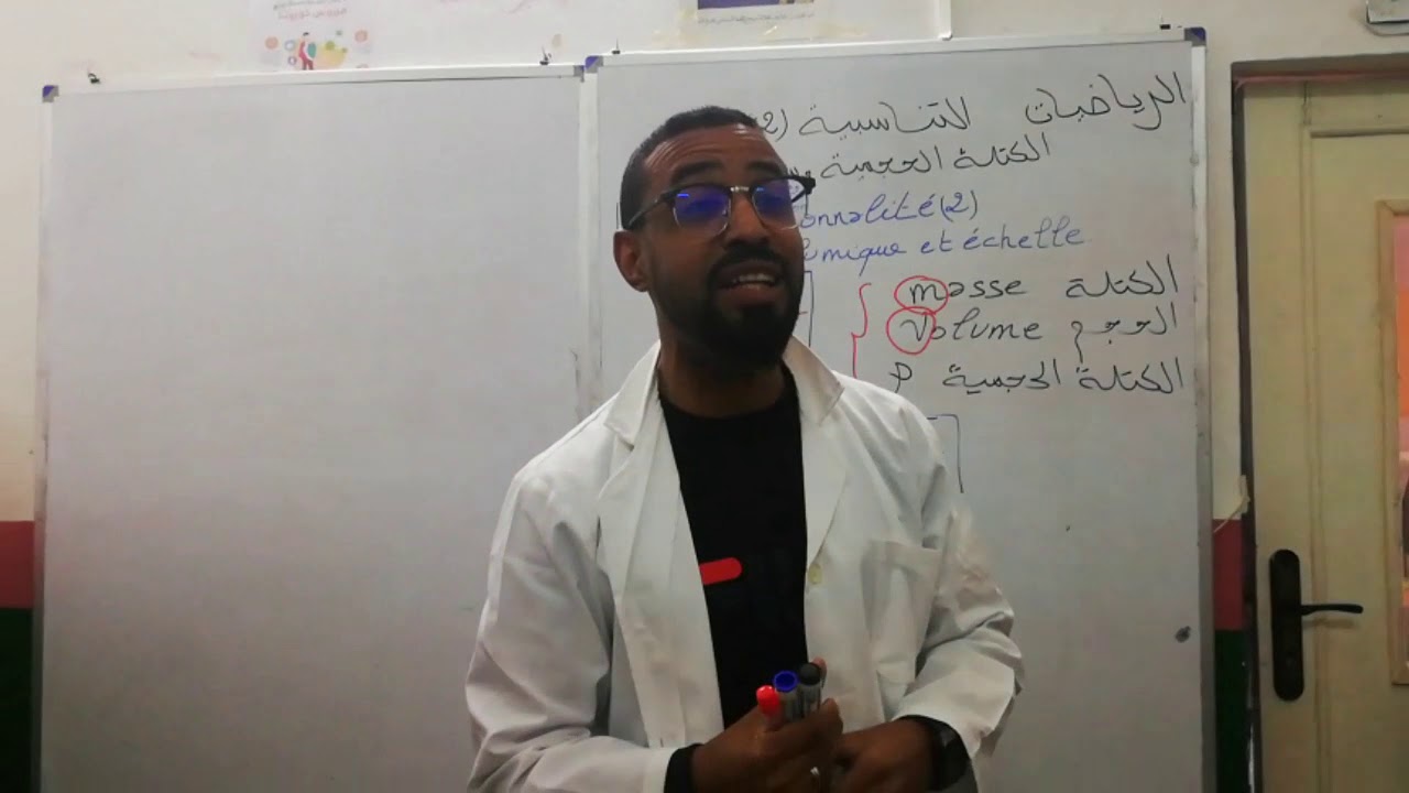 التناسبية الكتلة الحجمية و سلم التصاميم الجزء 1 Proportionnalité la masse voulimique et échelle