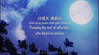 月光 Moonlight [周深 Zhou Shen] 秦时明月 The Legend of Qin Theme - Chinese, Pinyin & English Translation