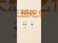 #learnchinese #mandarin #beginnerchinese