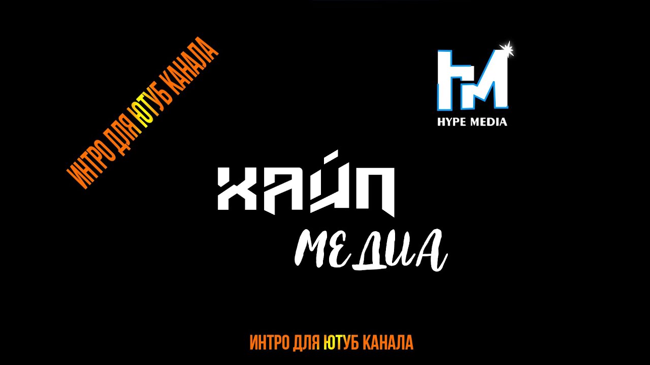 Hype ru. хайп хаус аватарка. шапка для группы вк. хайп. хайп иллюстрация.