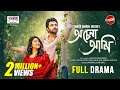 Ochena Ami অচ ন আম Full Natok Apurba Niha Angshu Capital Drama New Eid Natok 2026 
