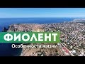 Особенности жизни на Фиоленте, Севастополь. / Крым, Ти-Арт