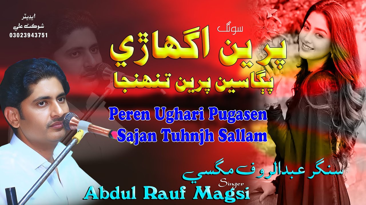 Peren Ughari Puga Seen || Sallam jo Pohta || Abdul Rauf Magsi || Poet Mumtaz Chandio New Song 2025