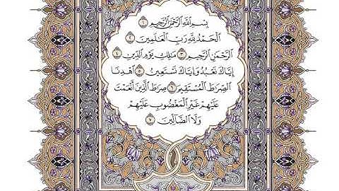 سورة الفاتحة بصوت الشيخ وديع اليمني