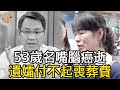 名嘴陳立宏腦癌逝，生前最後一分鐘對話曝，好友鄭弘儀扛起喪葬太心酸#陳立宏#鄭弘儀#風華絕代