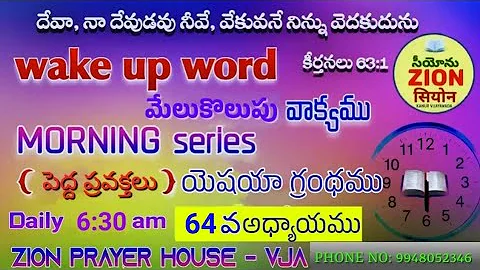 #Wakeupword | #BroSwaroop | ISAIAH CHAPTER-64| LIVE | 09-04-2024