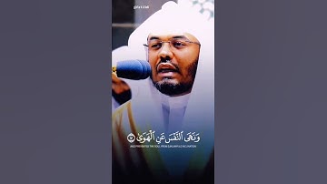 #fa123dl #استغفرالله العظيم واتوب اليه#صلواعلى النبي #سورة النازعات #شيخ ياسر الدوسري